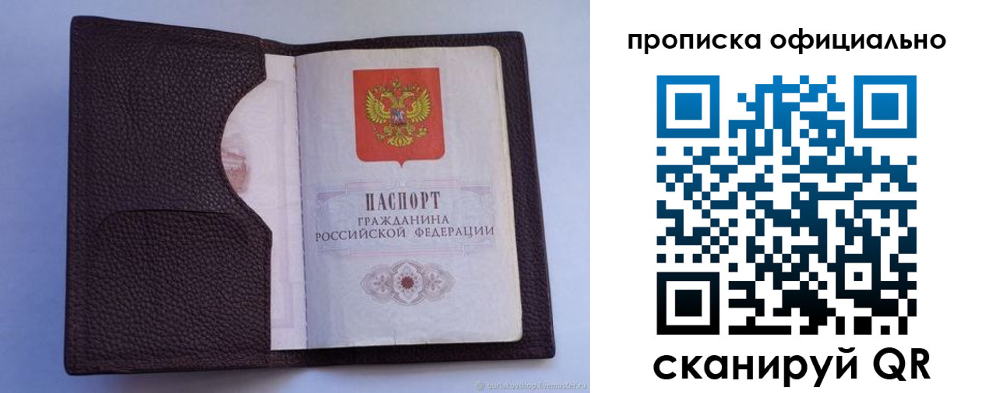купить прописку в Данкове