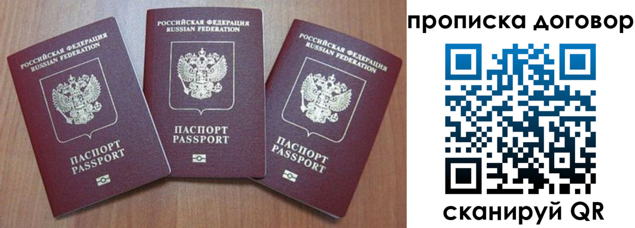 прописка паспорт в Данкове